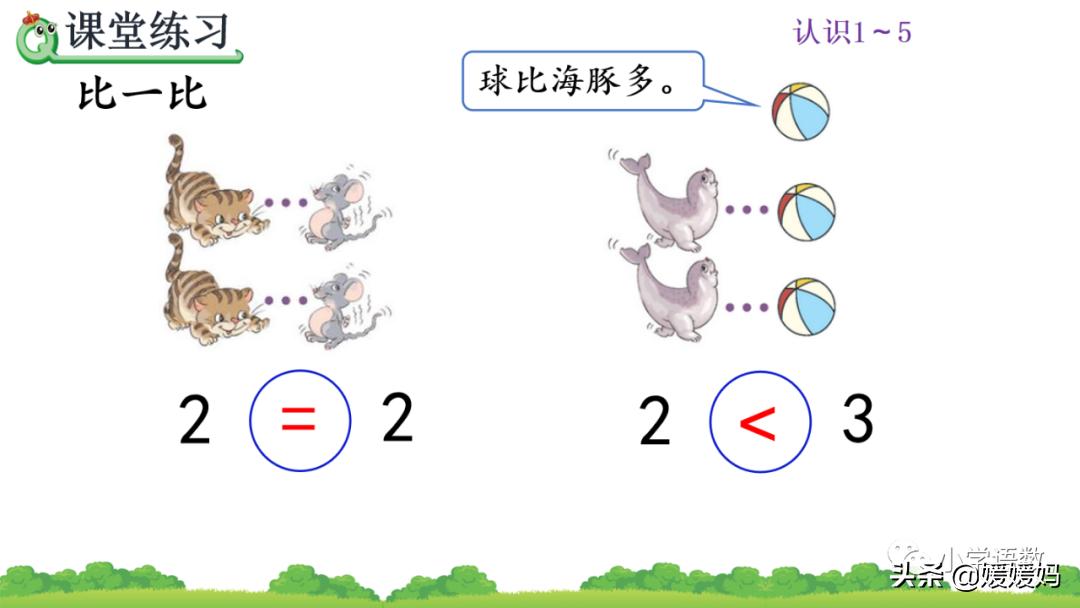 一年级数学比大小怎么教,一年级数学题比大小