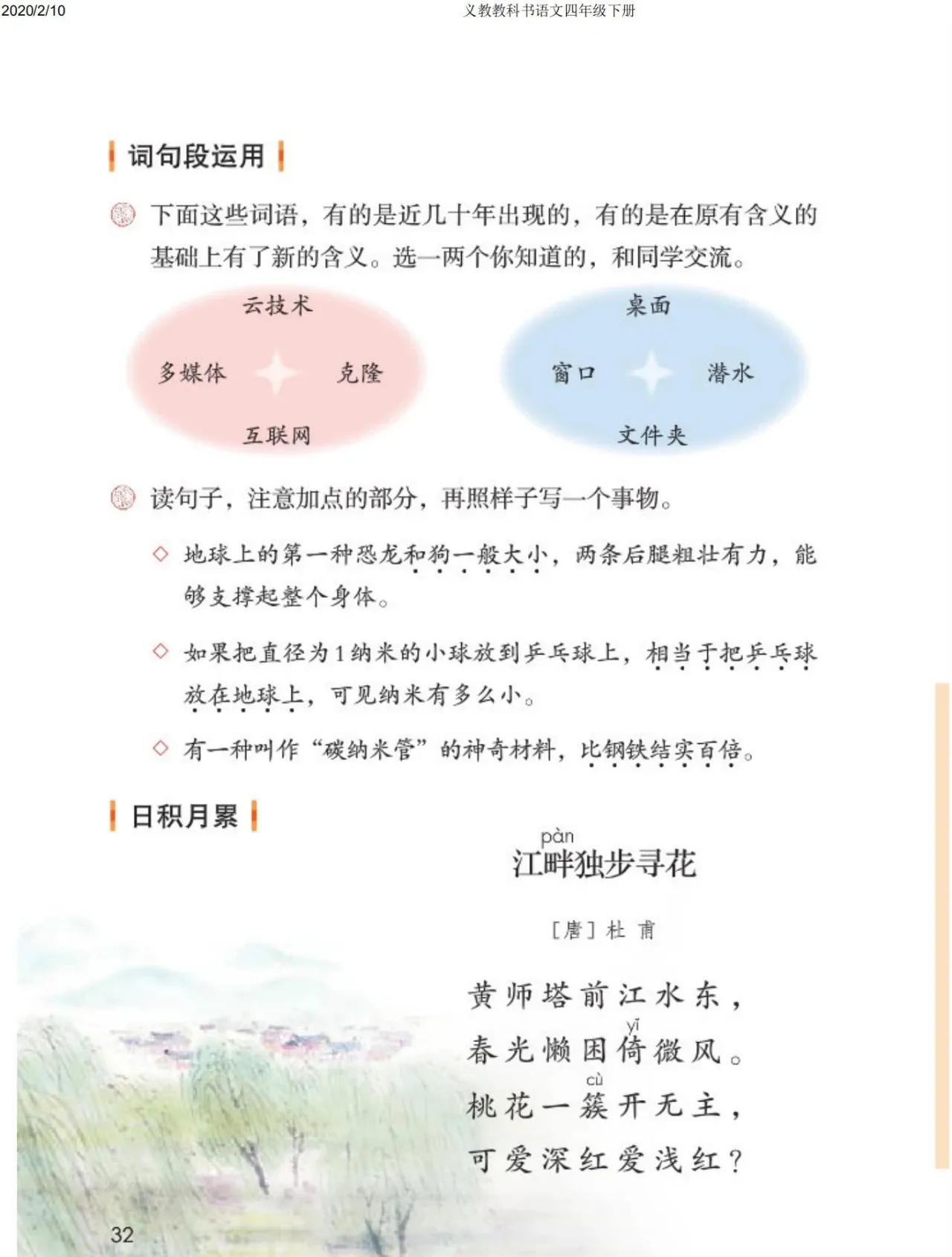 四年级下册语文预习笔记2020版,四年级语文下册第15课的预习笔记