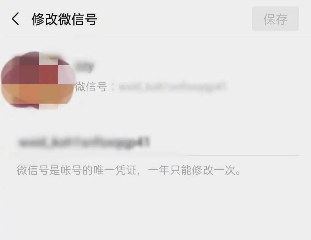 改个好听的微信号,微信号终于能改了网友回复亮了
