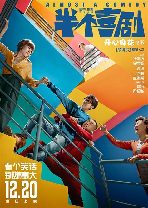 半个喜剧讲的是什么,半个喜剧一半悲剧