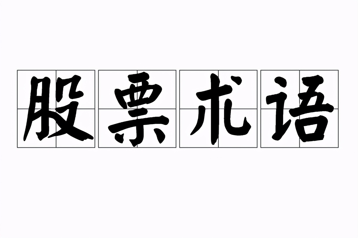 港股高阶投教视频,港股分红术语