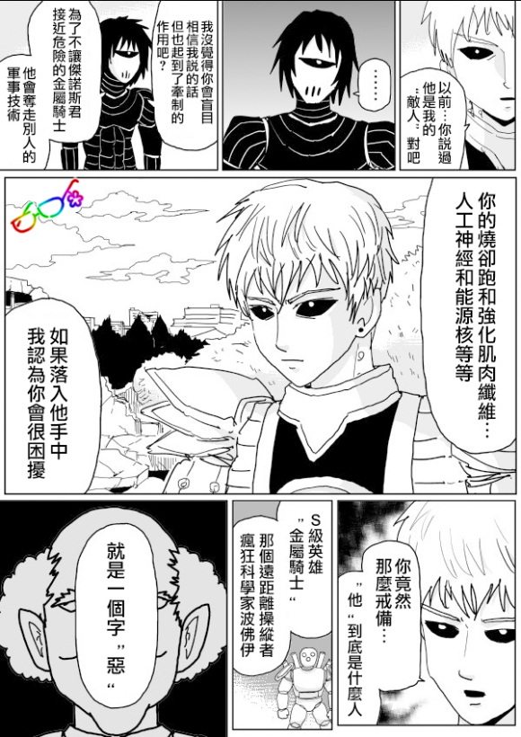 一拳超人原作版139,一拳超人原作143话解说