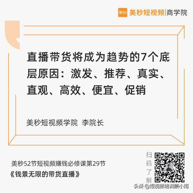 带货直播入门手册1.0，带货行业都知道的几种盈利模式
