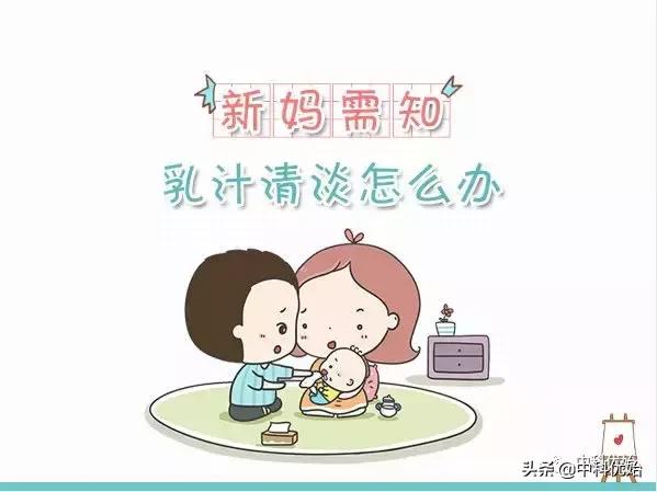 「优始视察」宝妈乳汁清淡怎么办？