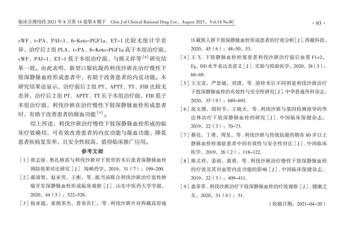 利伐沙班治下肢静脉血栓,利伐沙班片治疗下肢静脉血栓总量