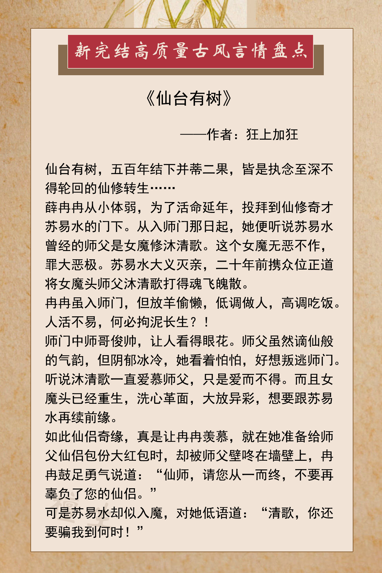 五本新完结古风小说，《仙台有树》《一品太医》《你非替身》强推