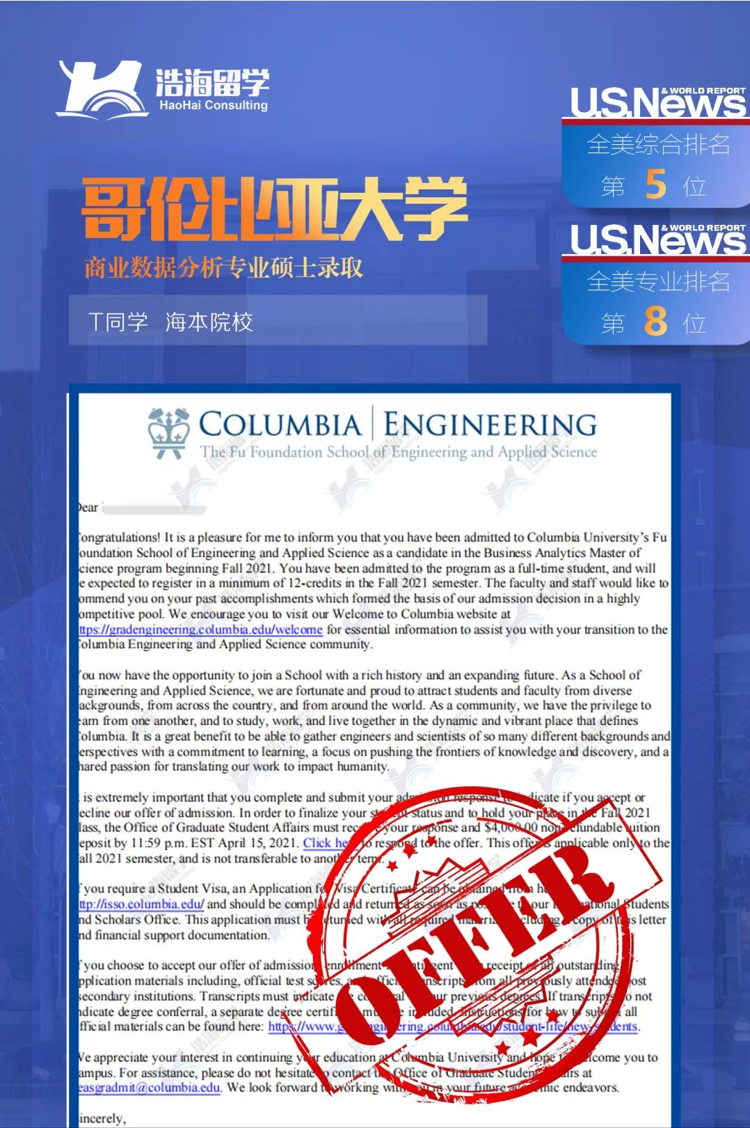 哥伦比亚大学商业分析硕士专业，全美Top8，就业率100%