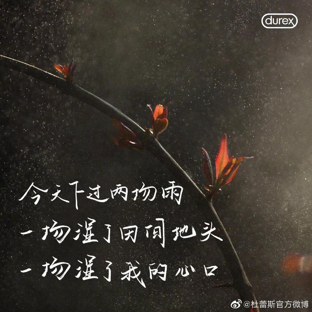 杜蕾斯有创意文案吗,杜蕾斯暖心文案