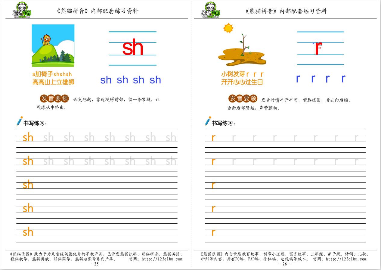 一年级汉语拼音声母韵母全表,一年级拼音声母韵母描红打印版