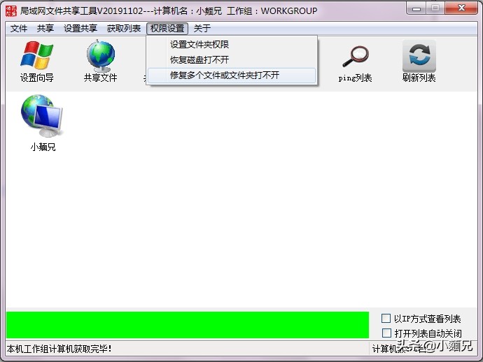 局域网打印机共享一键设置软件,打印机一键共享工具