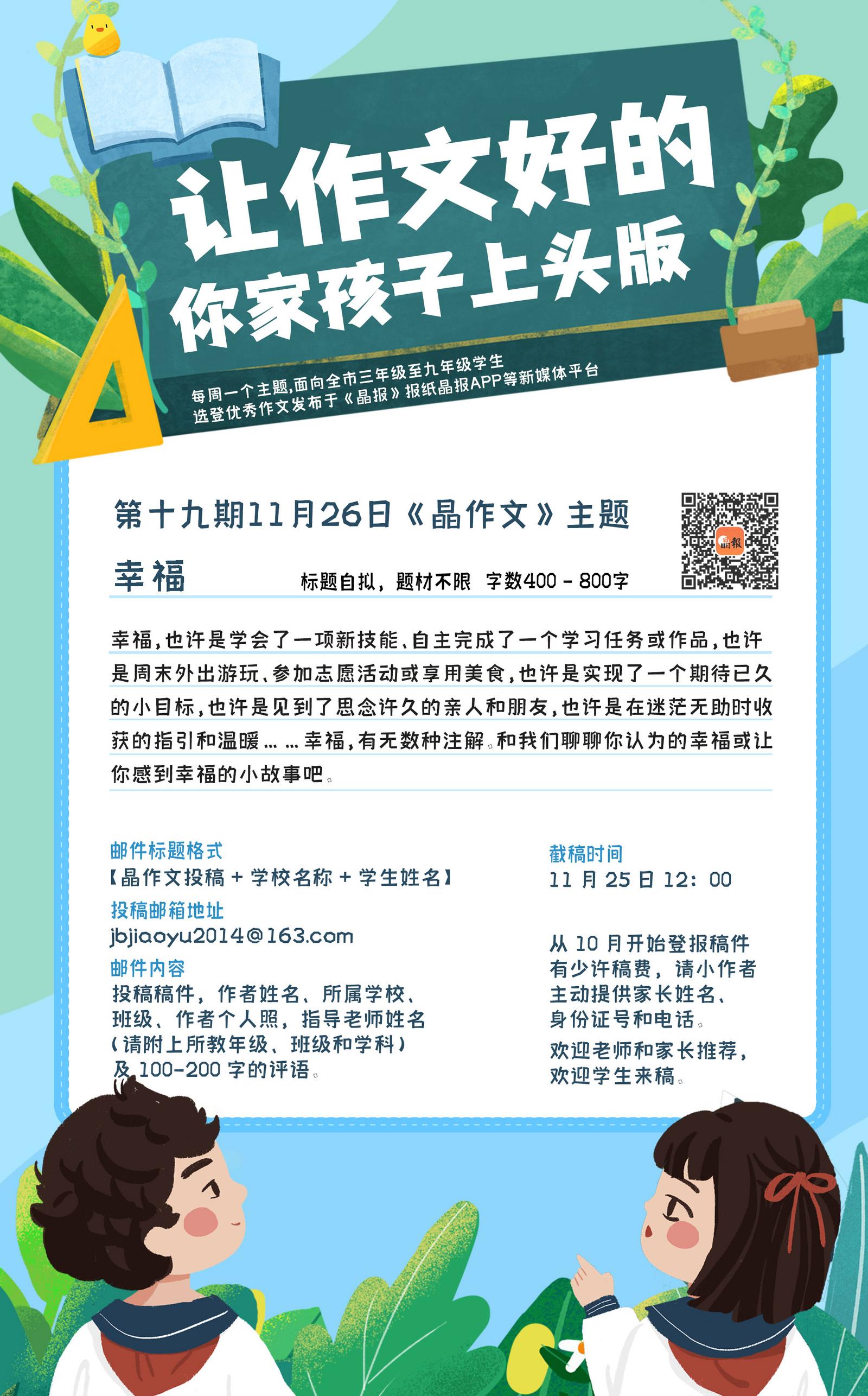 晶作文｜朋友，一路伴我成长下期主题：幸福