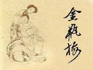 吴神仙给西门庆算命,吴大师算命全集