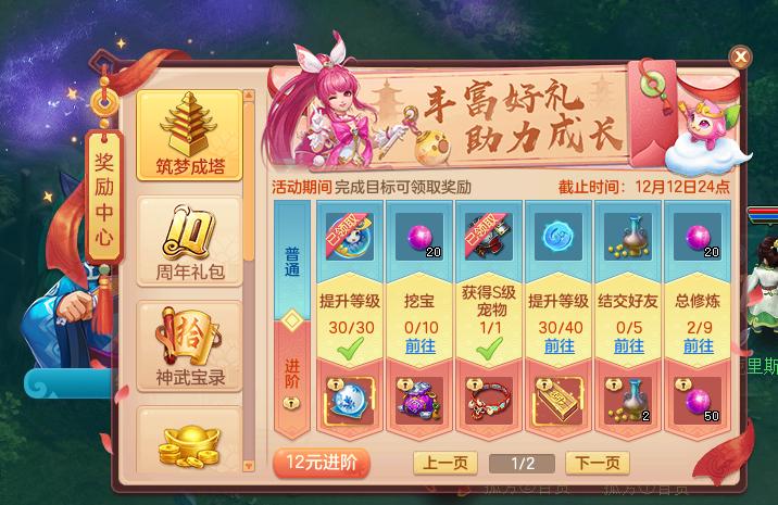 《神武4》电脑版十周年新服生日快乐冲级攻略小投入也能当大佬