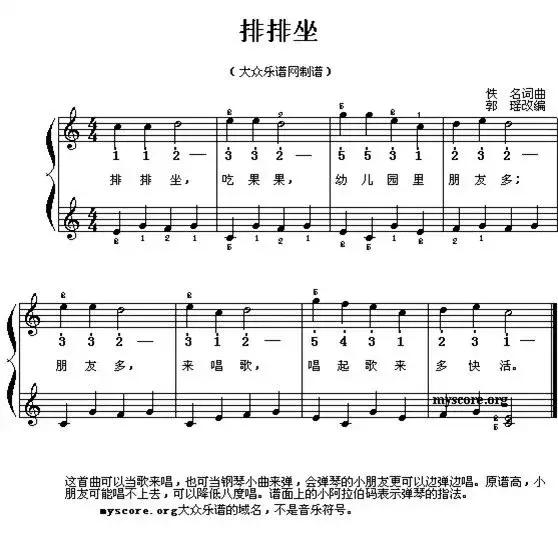 幼儿园常规钢琴简谱,幼儿园里好事多钢琴简谱