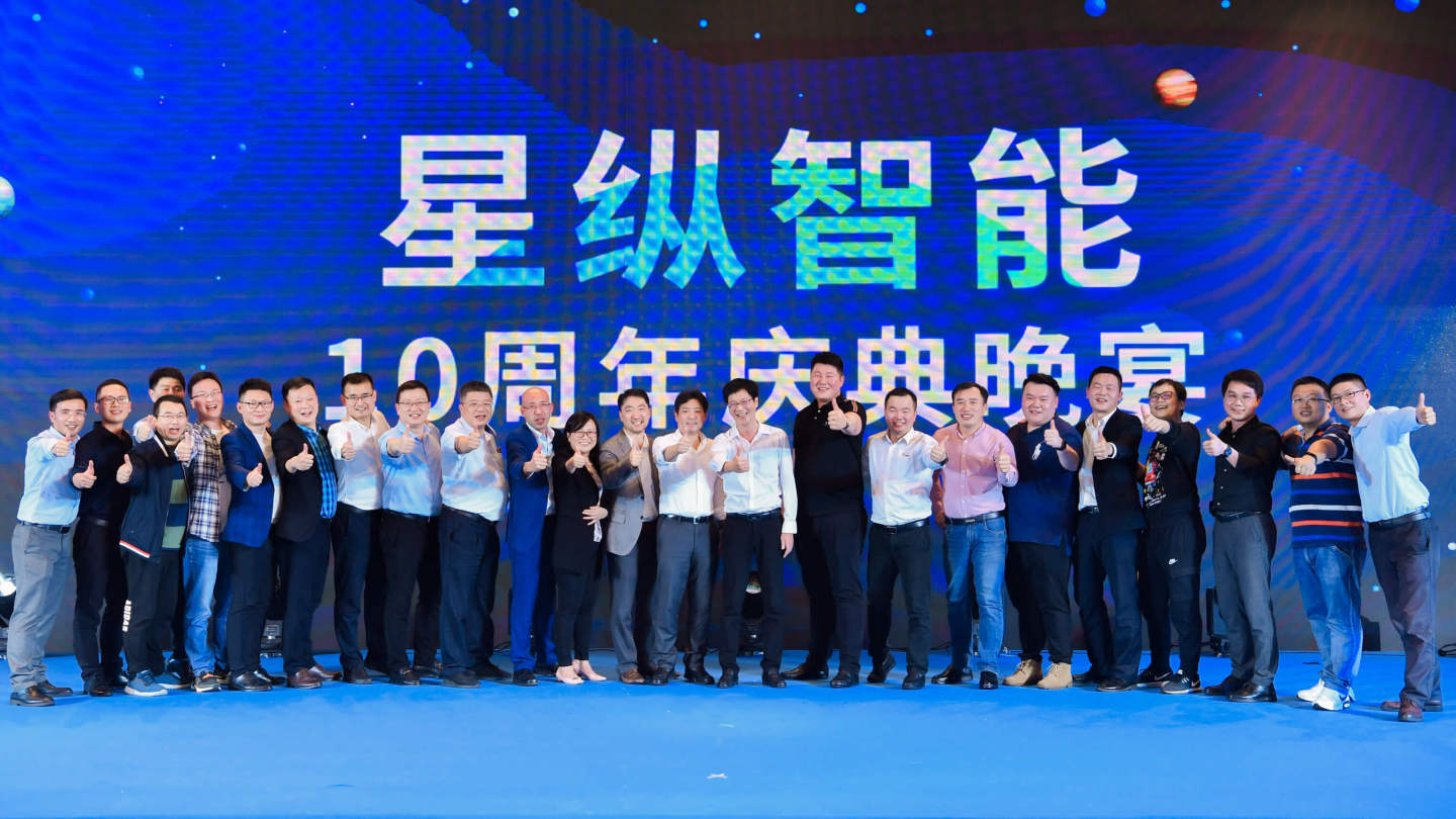 以热爱·致热AI星纵智能十周年庆典圆满落幕