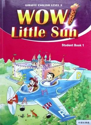 长颈鹿美语课程体系,南京长颈鹿英语培训