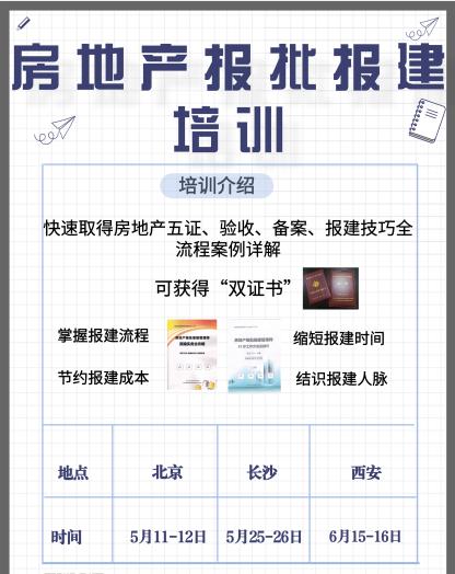 开发报建流程和技巧培训详解,商业综合体开发报建流程