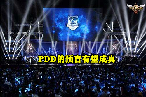 pdd谈lol前景,lol能火是因为什么