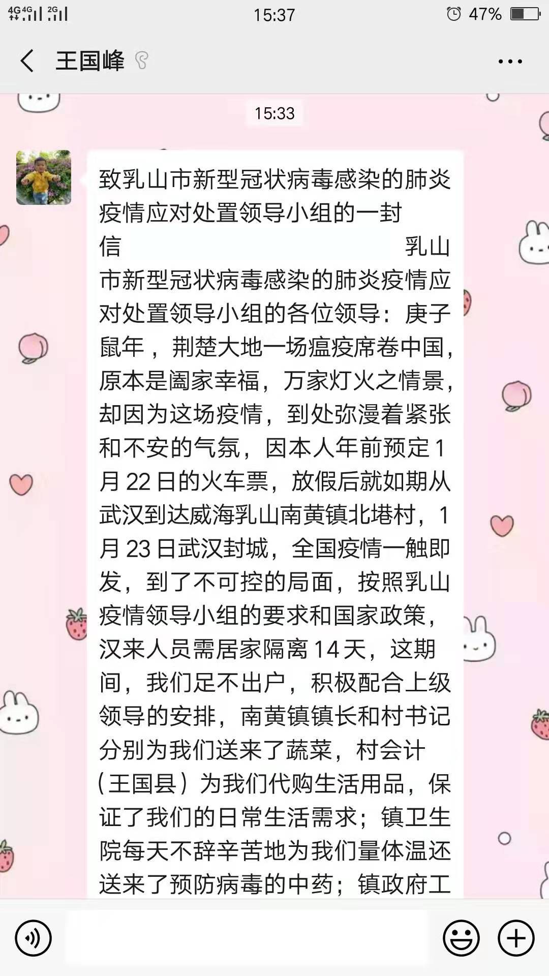 一封武汉市民感谢信,致武汉市民的一封感谢信