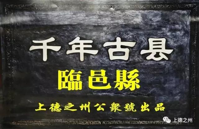 千年古县平阴,临邑的古遗址