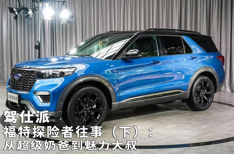 福特explorer探险者老款,福特探险者往事全集