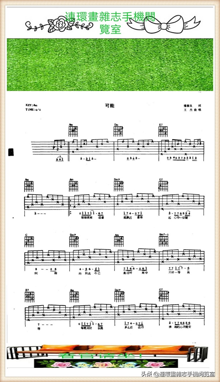 《吉它演奏歌谱》（选览）