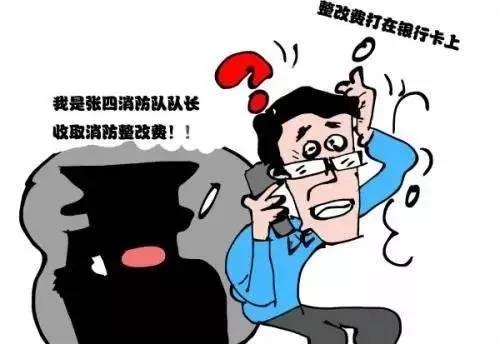 防火诈骗的八种手段,防火诈骗新套路千万别上当