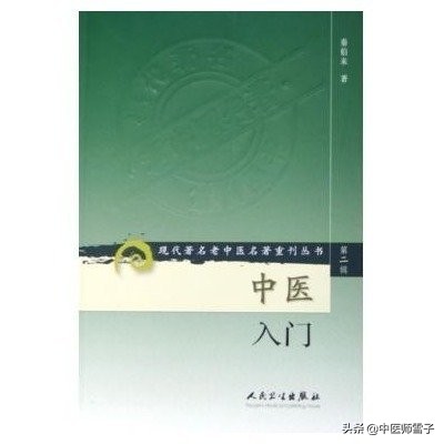 学中医必看的书推荐,从小学开始学习中医书籍推荐