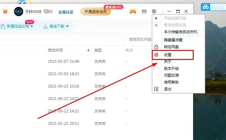 百度网盘的限速怎么破,百度网盘限速10m