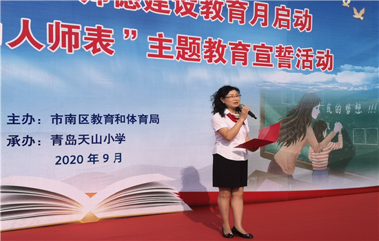 “言”树师德“廉”正师风“行”扬师魂
