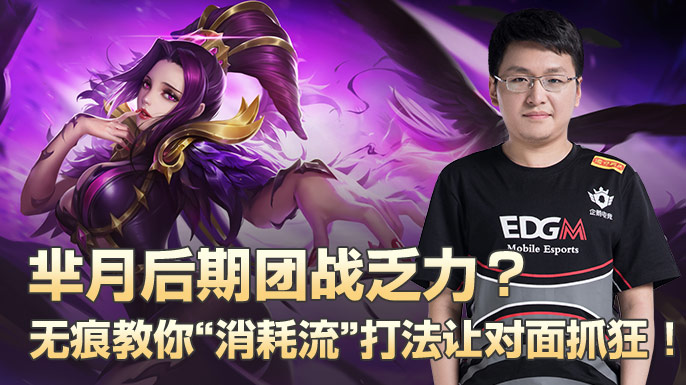 王者荣耀芈月前期怎么打伤害,王者荣耀芈月中后期怎么打