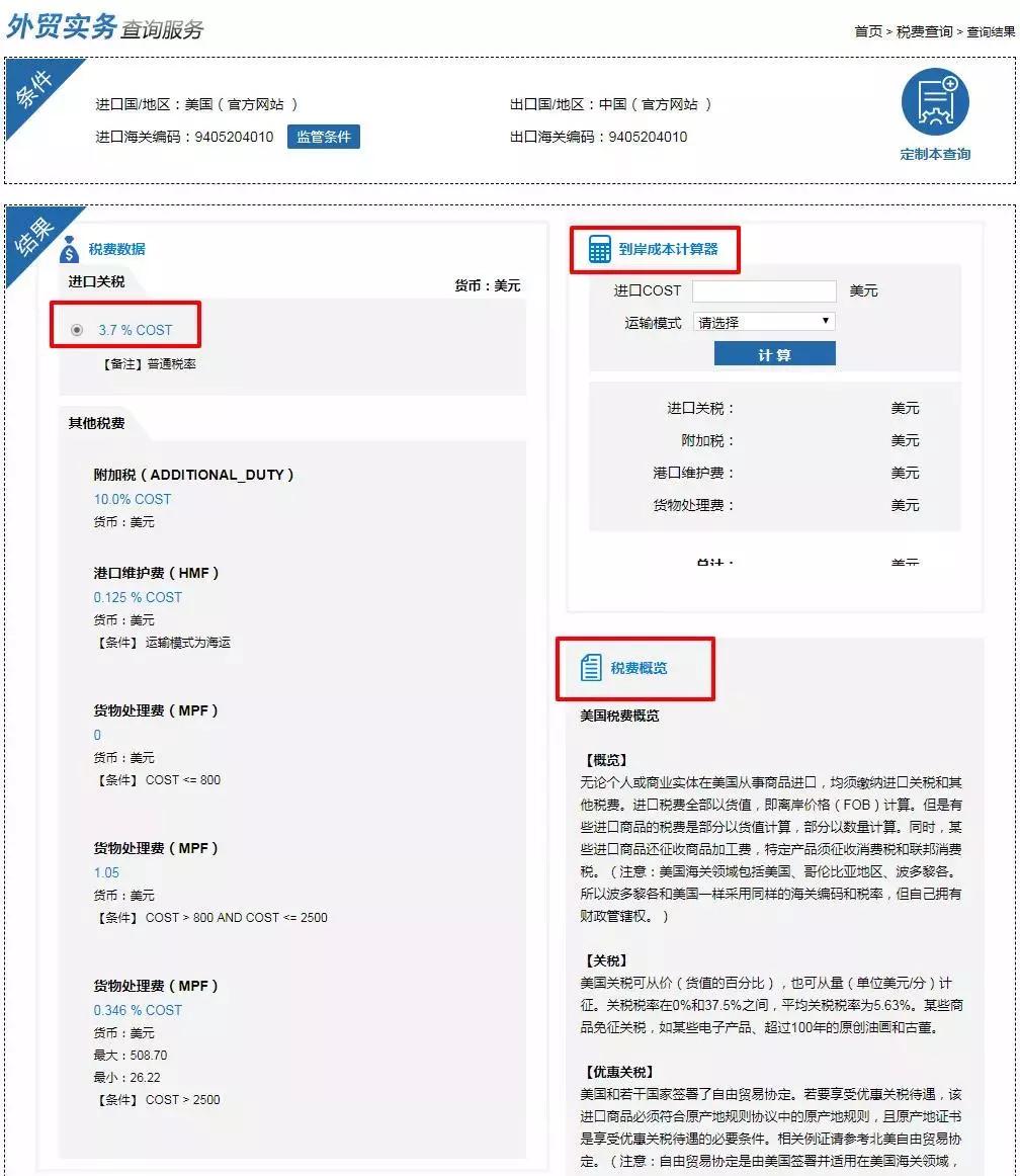 怎么查询国外关税,世界关税查询系统