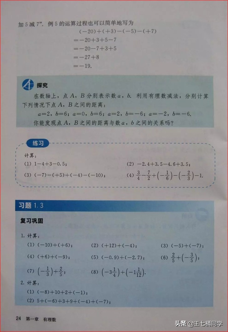 人教版初中数学家教,家教版七年级上册数学
