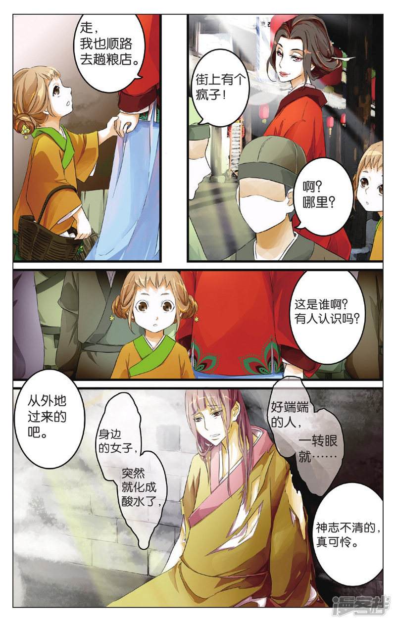 读书笔记之美食奇幻小说《饕餮娘子》1神仙醋