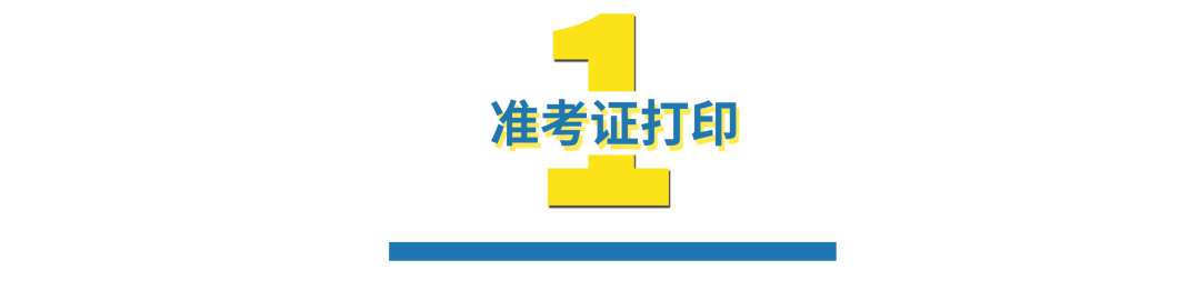 安徽软考打印准考证时间,软考准考证打印时间