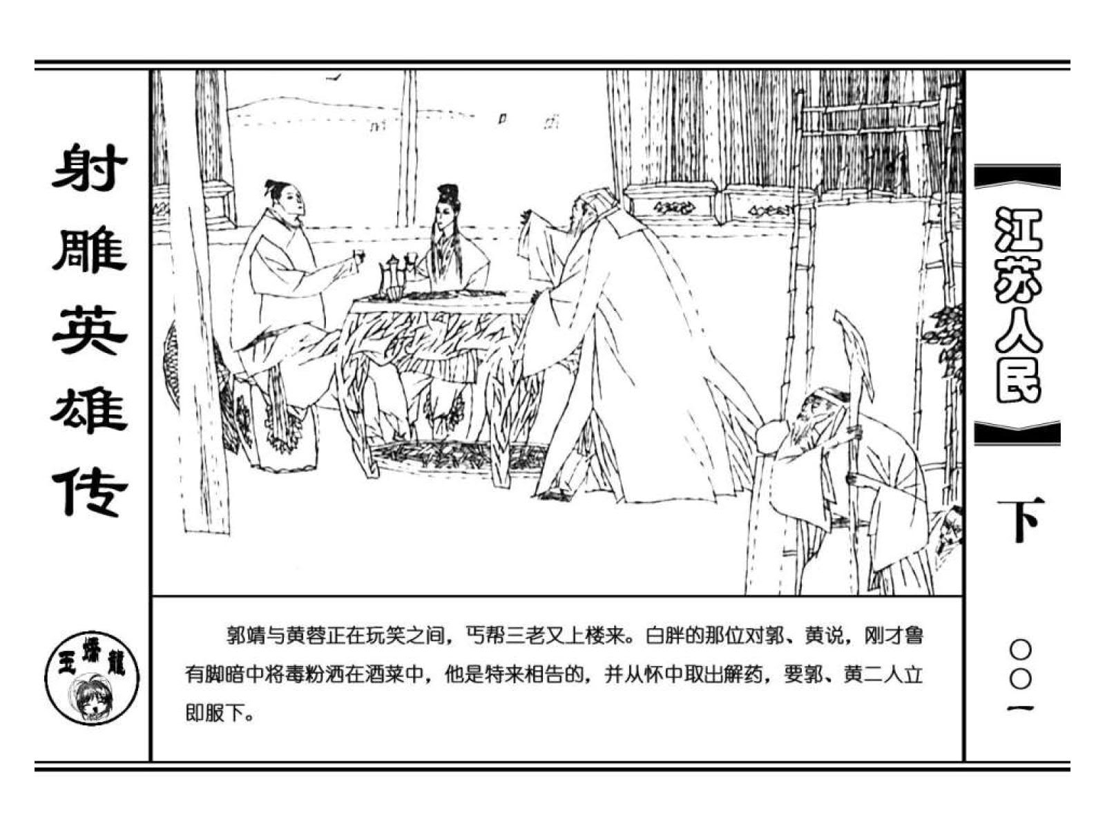 射雕英雄传有声小说,射雕英雄传之铁血丹心