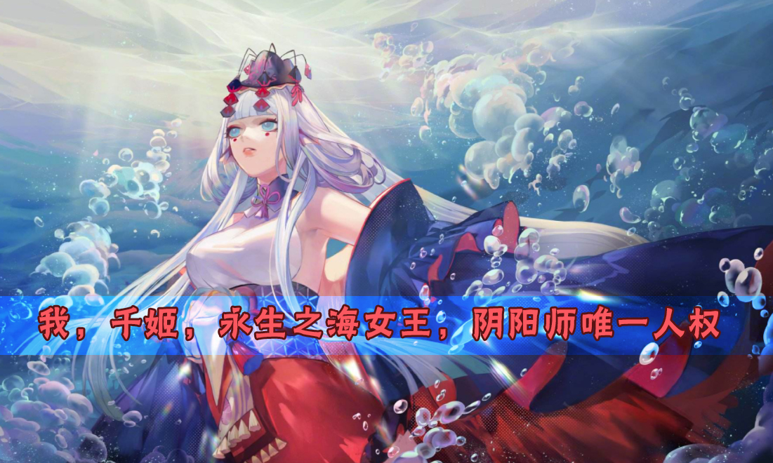 阴阳师超鬼王二阶段冲榜阵容,阴阳师超鬼王群体通用阵容