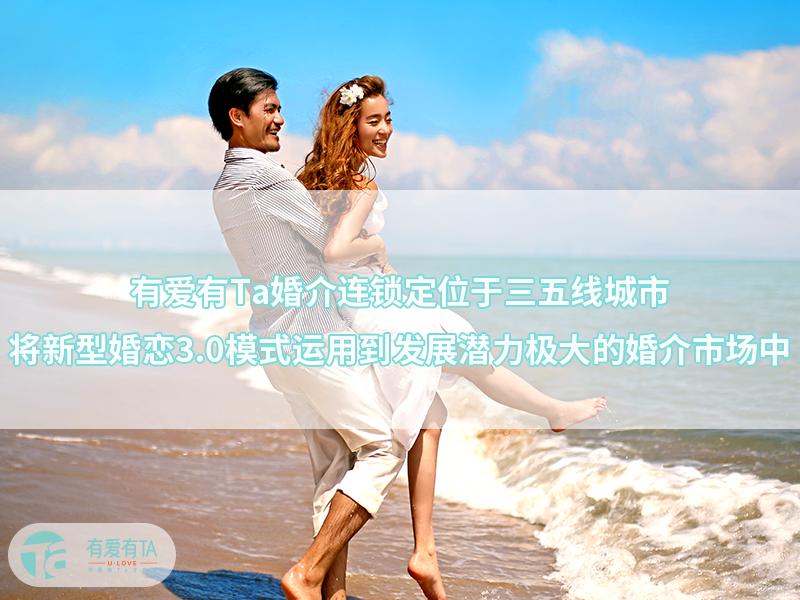 婚介连锁加盟店排行榜最新,婚介所还有发展前景吗