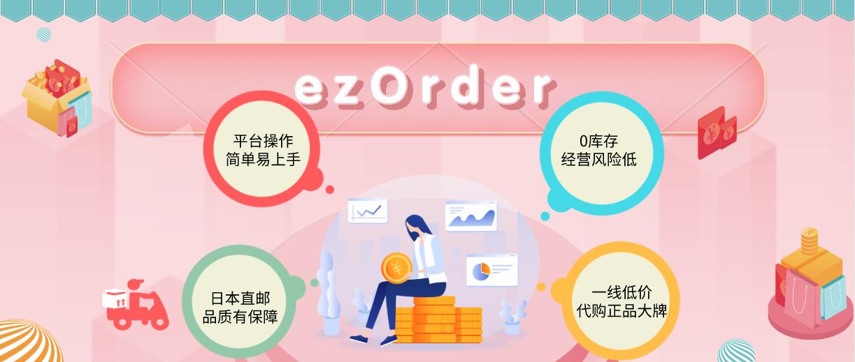 ez璺ㄥ鐢靛晢,ezorder