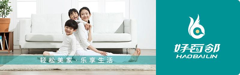 「家电清洗」看不见的细菌，看得见的守护，好百邻还你健康生活