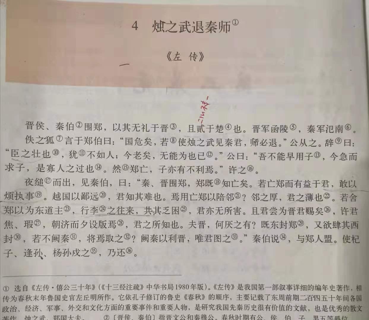 烛之武退秦师文言文复习,烛之武退秦师文言知识摘抄