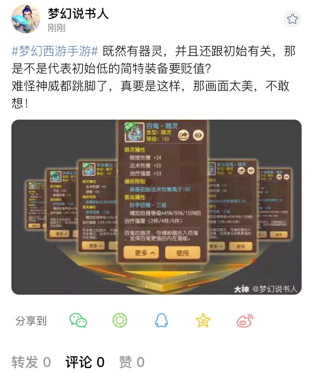 梦幻西游手游器灵柳暗花明效果,梦幻西游变废为宝的物品