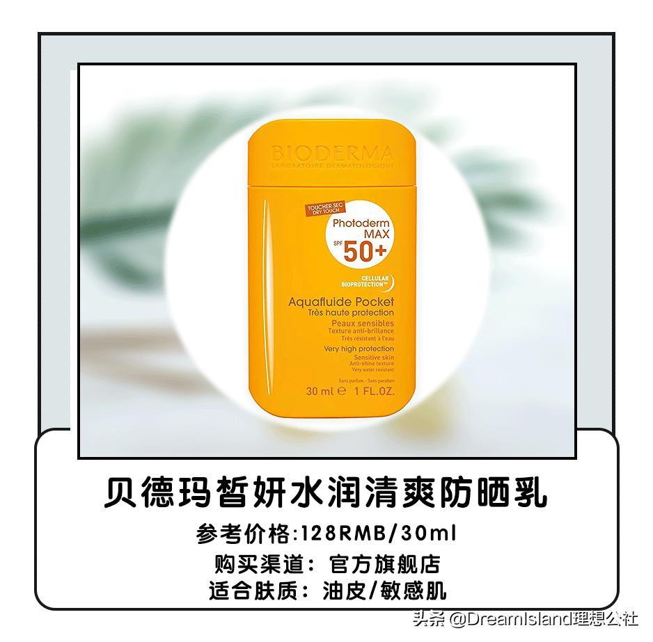 防晒50倍平价推荐,防晒推荐50元以下