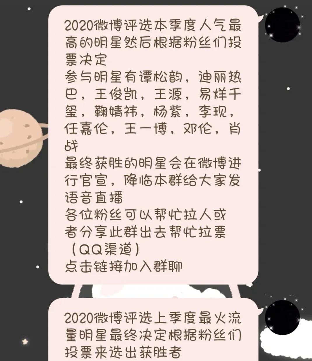 来刷榜投票啊！有网民加入“粉丝群”后被骗十万！
