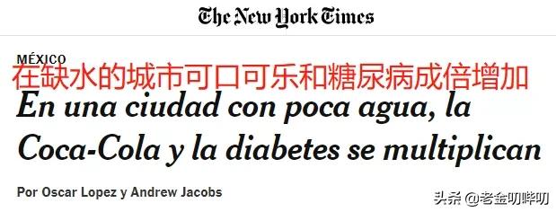 墨西哥把可口可乐当水喝,墨西哥喝可口可乐