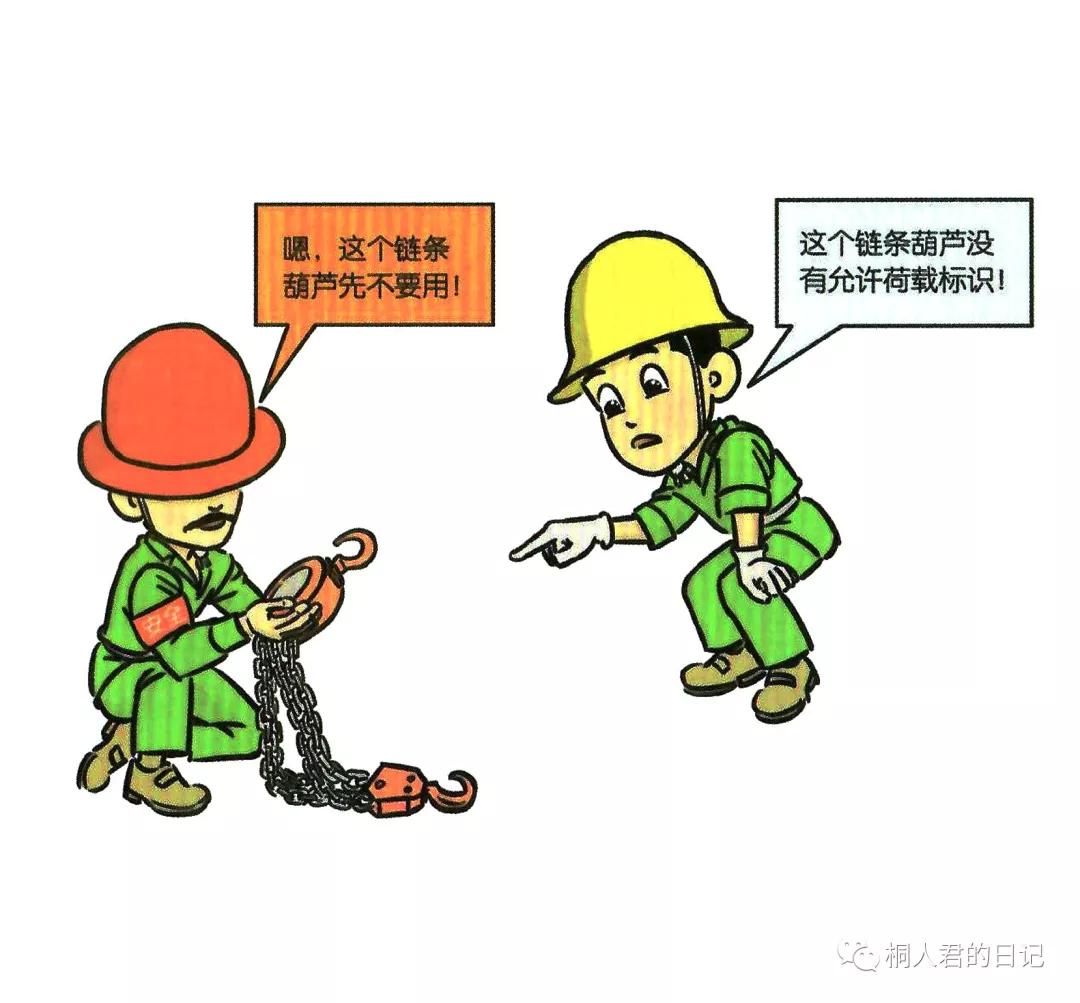 安全培训漫画,200张安全漫画