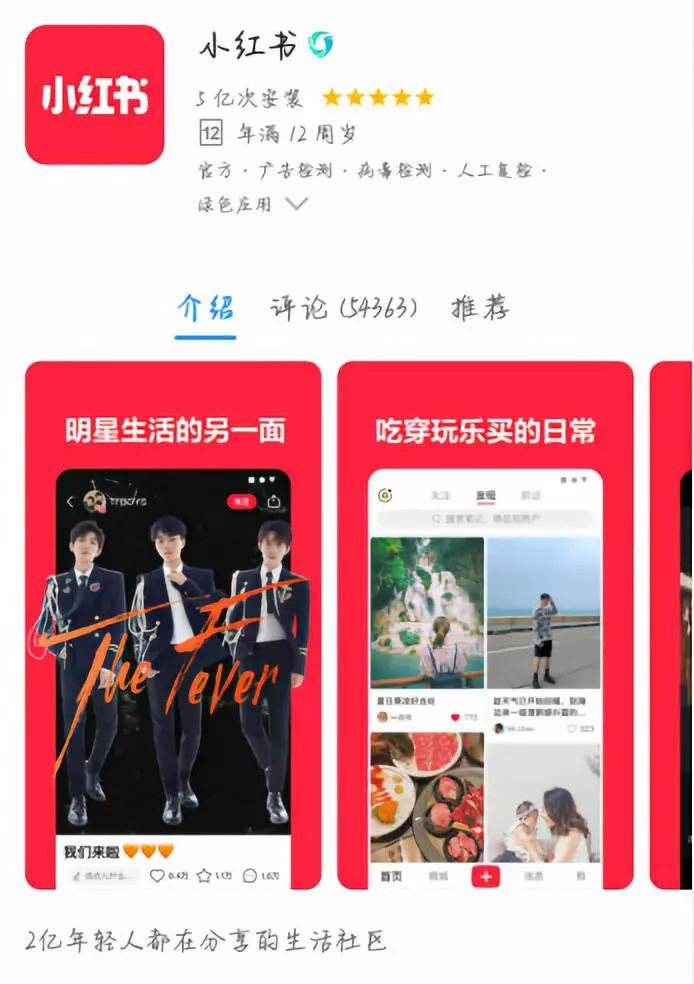 小红书时隔77天后重头上架，未来何去何从？