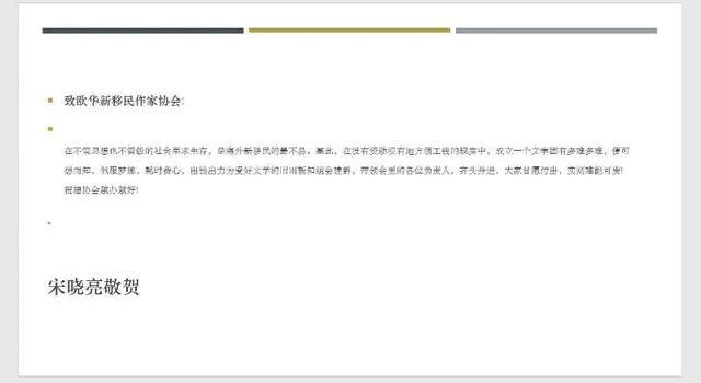欧华新移民作协＂一大＂胜利召开，中外文坛大咖恭贺如潮！