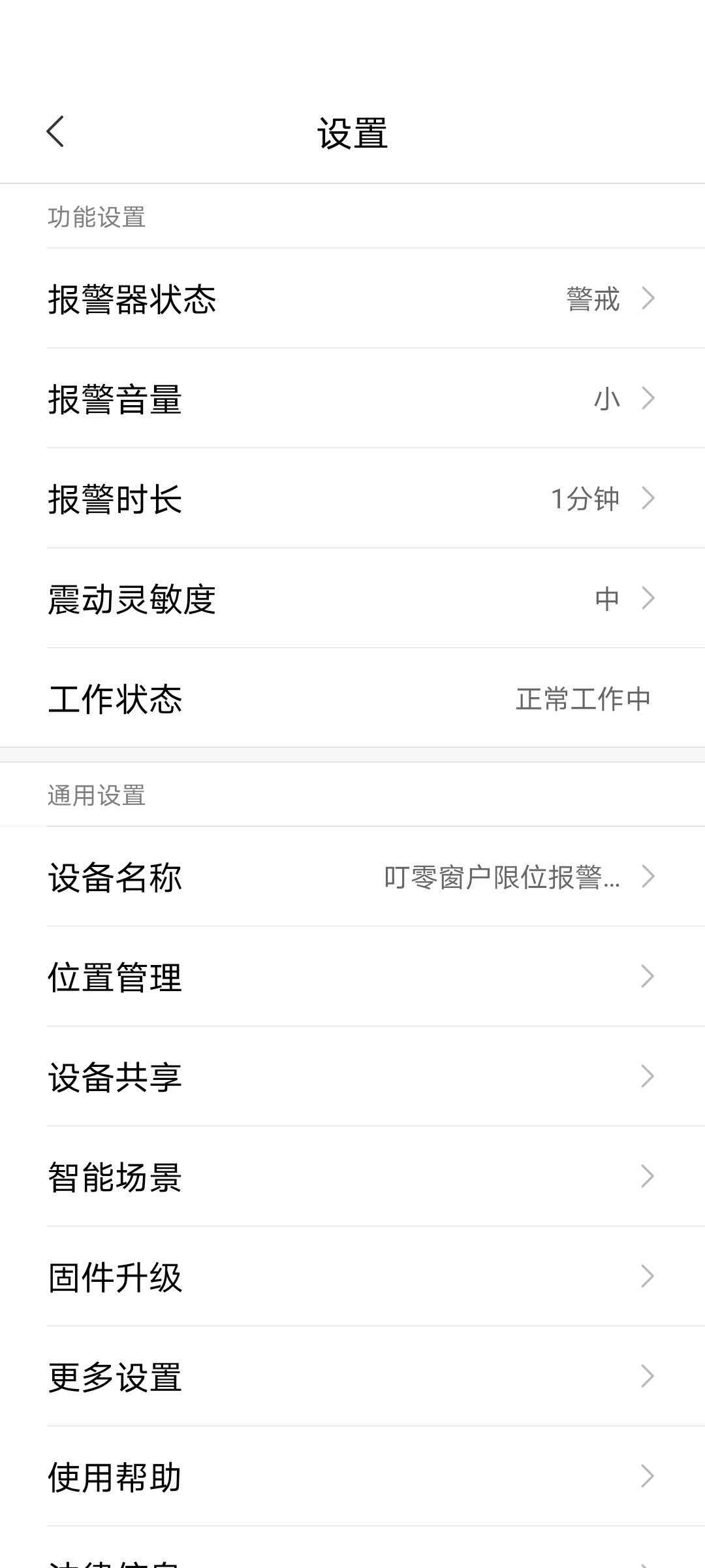 守护你我的安全,小米有品众筹叮零窗户限位报警器