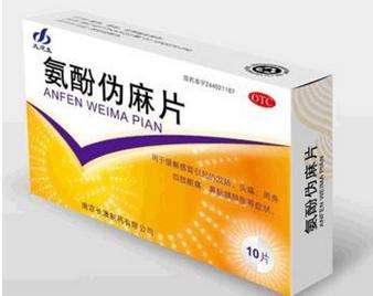 氨酚伪麻胶囊,氨酚伪麻美芬胶囊